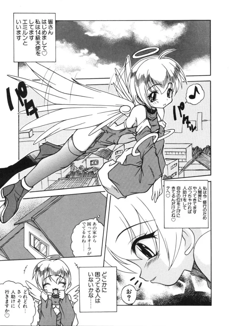 [Sayuki] Angel Therapy Fhentai - Page 94