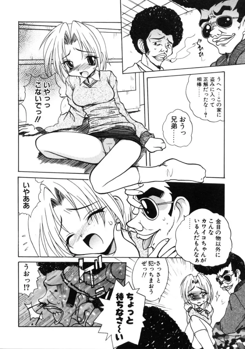 [Sayuki] Angel Therapy Fhentai - Page 95