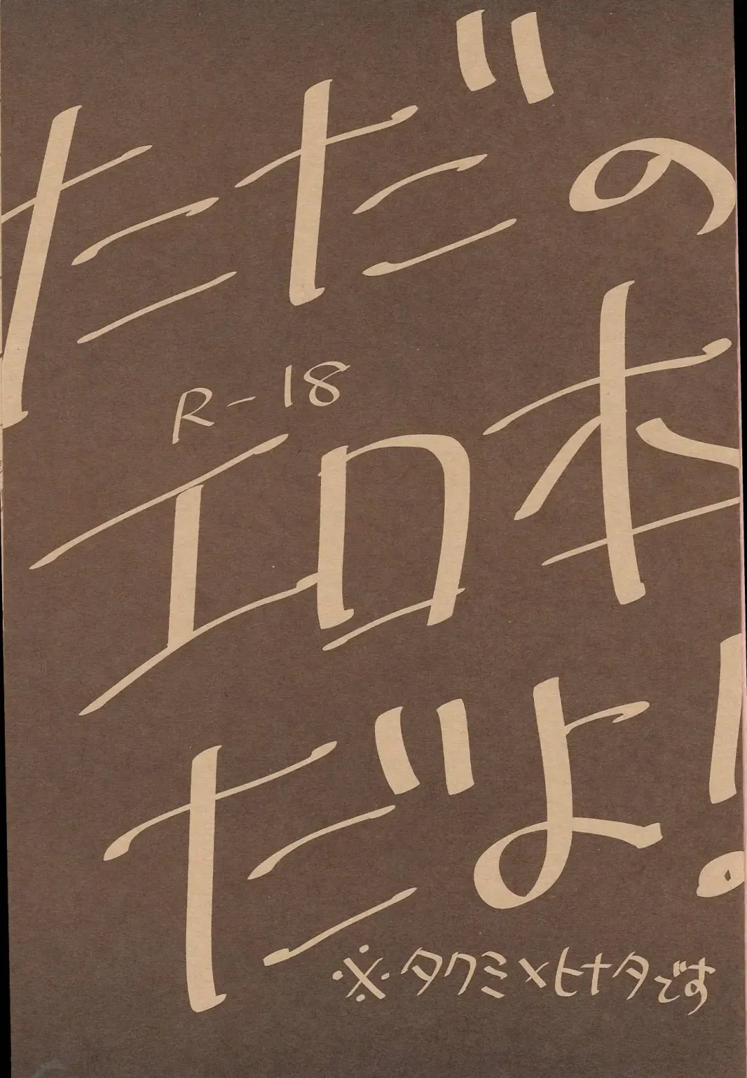 [Sovayu] Takumi-sama no Shiawase Butter Inu Fhentai - Page 3