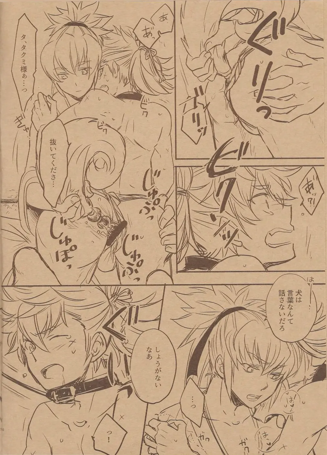 [Sovayu] Takumi-sama no Shiawase Butter Inu Fhentai - Page 6