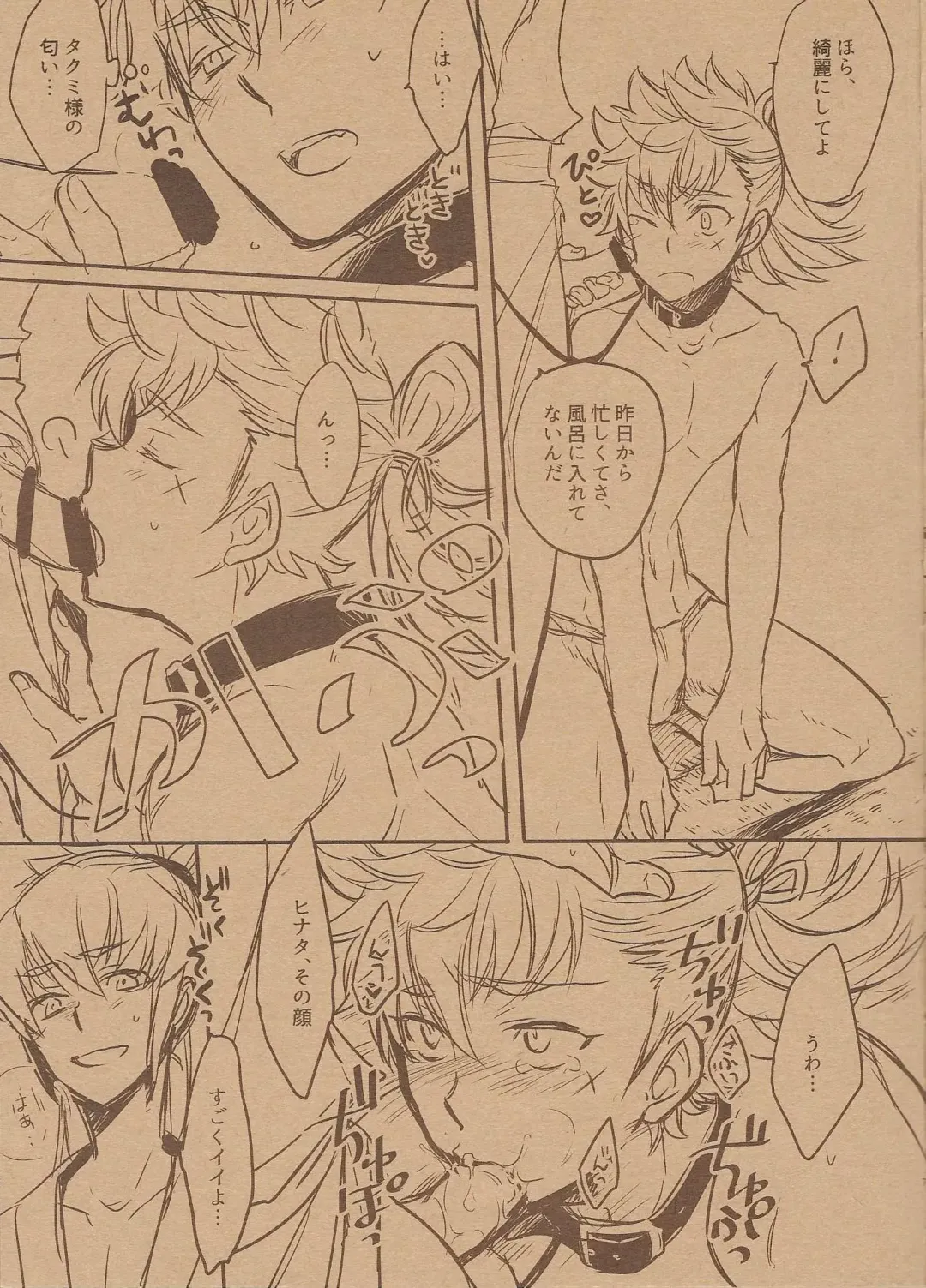 [Sovayu] Takumi-sama no Shiawase Butter Inu Fhentai - Page 7