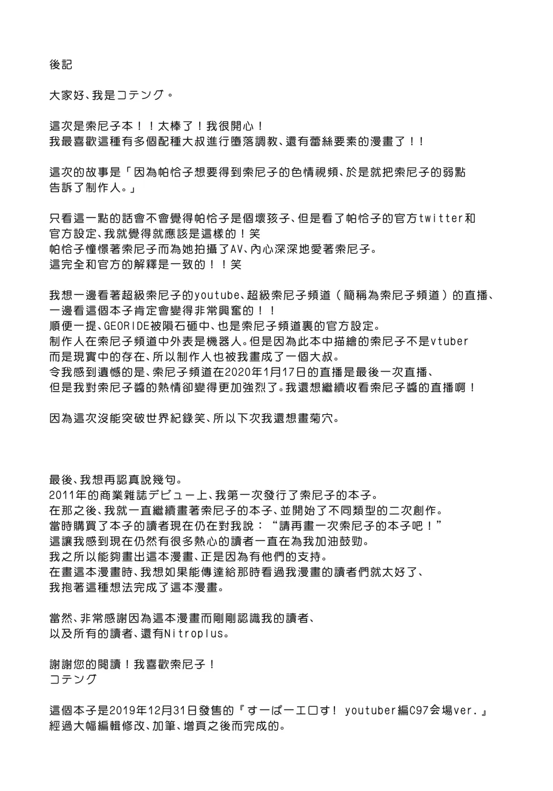 [Kotengu] #SoniCha Ikuiku Challenge Fhentai - Page 30