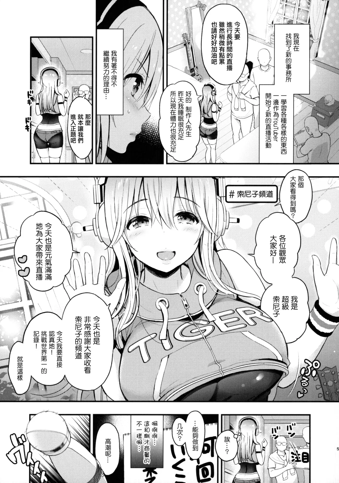 [Kotengu] #SoniCha Ikuiku Challenge Fhentai - Page 5