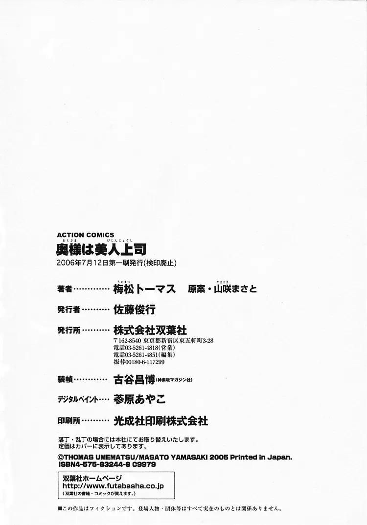 [Umematsu Thomas] Okusama wa Bijin Joushi - Madam is beautiful superior Fhentai - Page 209