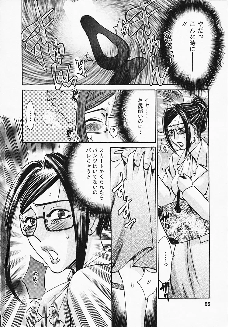 [Umematsu Thomas] Okusama wa Bijin Joushi - Madam is beautiful superior Fhentai - Page 67