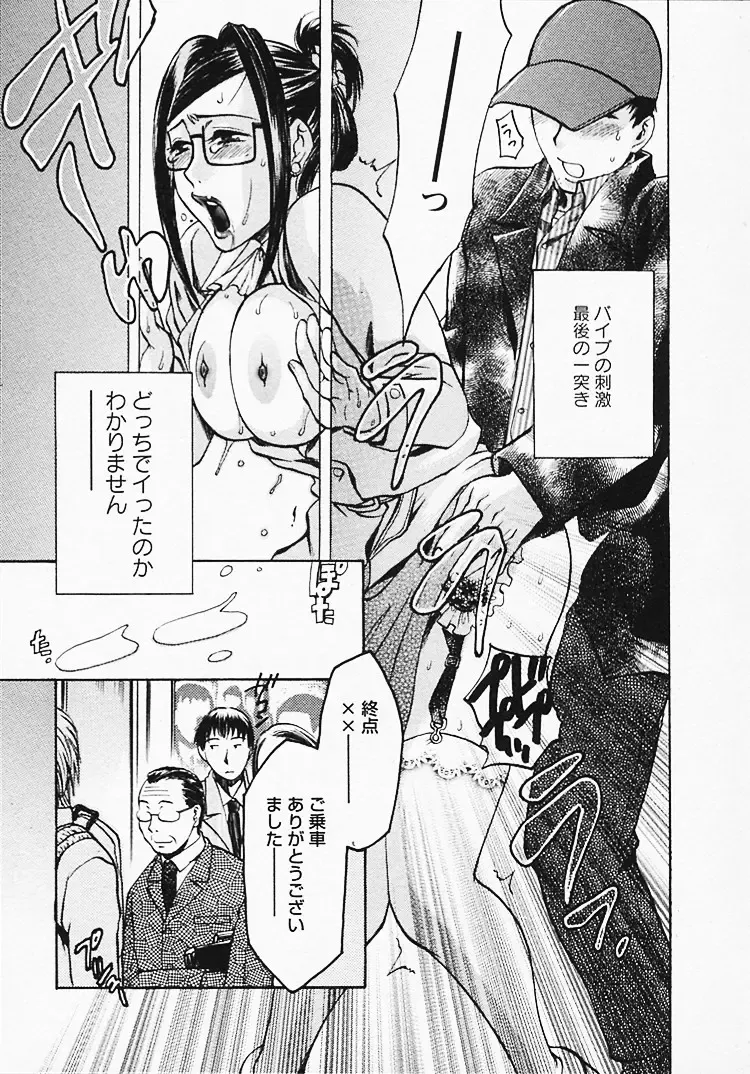 [Umematsu Thomas] Okusama wa Bijin Joushi - Madam is beautiful superior Fhentai - Page 76