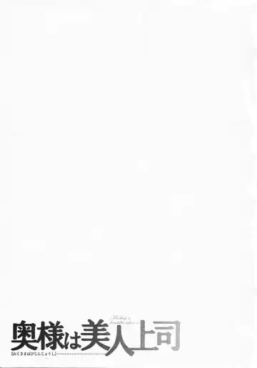 [Umematsu Thomas] Okusama wa Bijin Joushi - Madam is beautiful superior Fhentai - Page 210