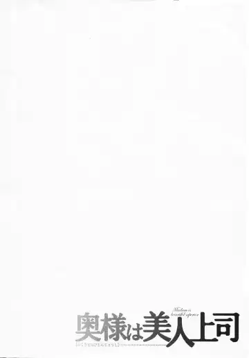 [Umematsu Thomas] Okusama wa Bijin Joushi - Madam is beautiful superior Fhentai - Page 211