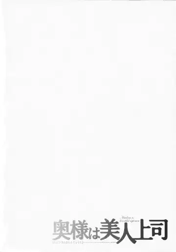 [Umematsu Thomas] Okusama wa Bijin Joushi - Madam is beautiful superior Fhentai - Page 4