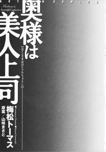 [Umematsu Thomas] Okusama wa Bijin Joushi - Madam is beautiful superior Fhentai - Page 5