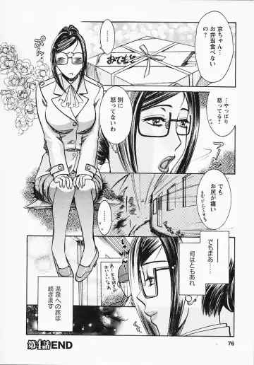 [Umematsu Thomas] Okusama wa Bijin Joushi - Madam is beautiful superior Fhentai - Page 77
