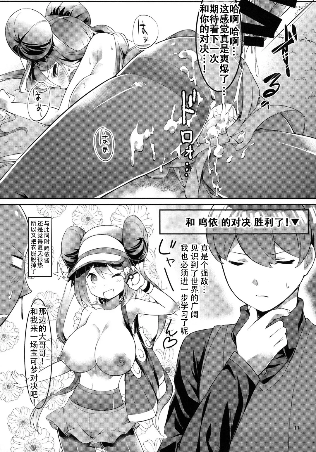 [Akanagi Youto - Kuroyume Naoto] Mei-tan Adventure! Fhentai.net - Page 10