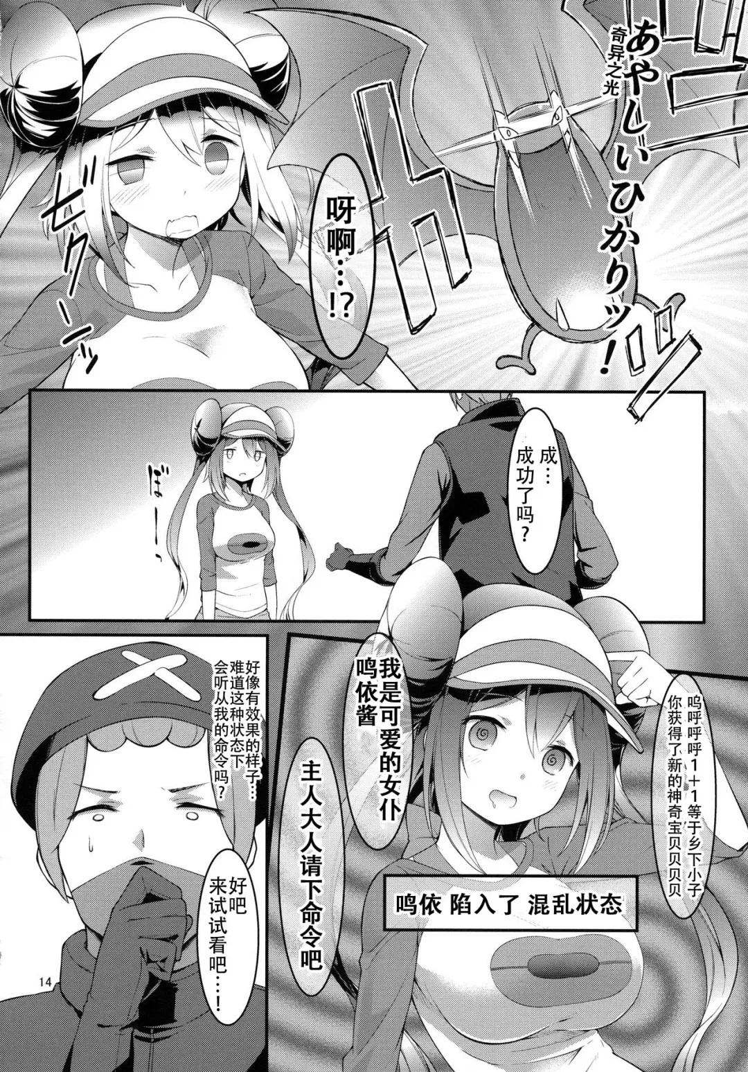 [Akanagi Youto - Kuroyume Naoto] Mei-tan Adventure! Fhentai.net - Page 13