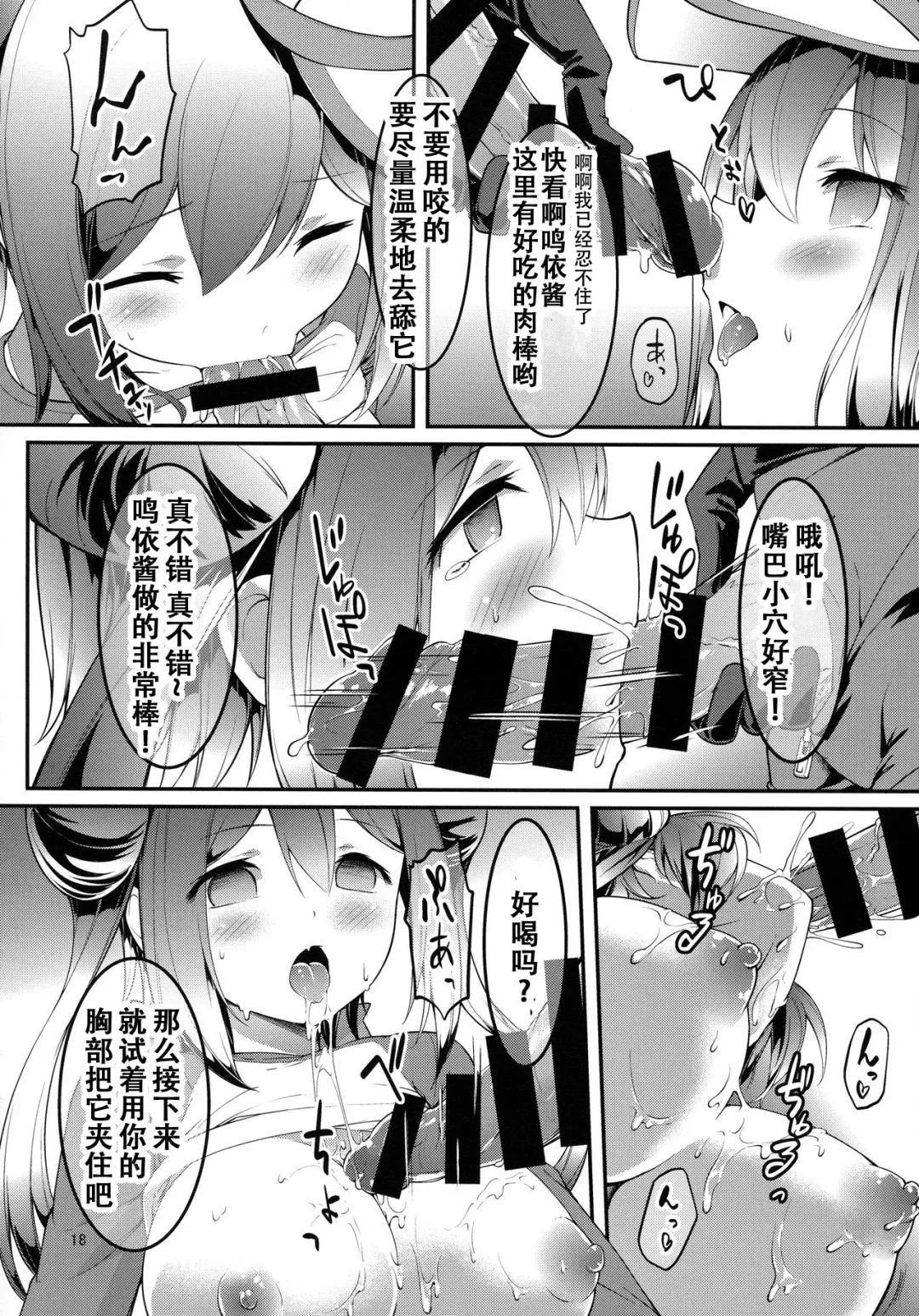 [Akanagi Youto - Kuroyume Naoto] Mei-tan Adventure! Fhentai.net - Page 17