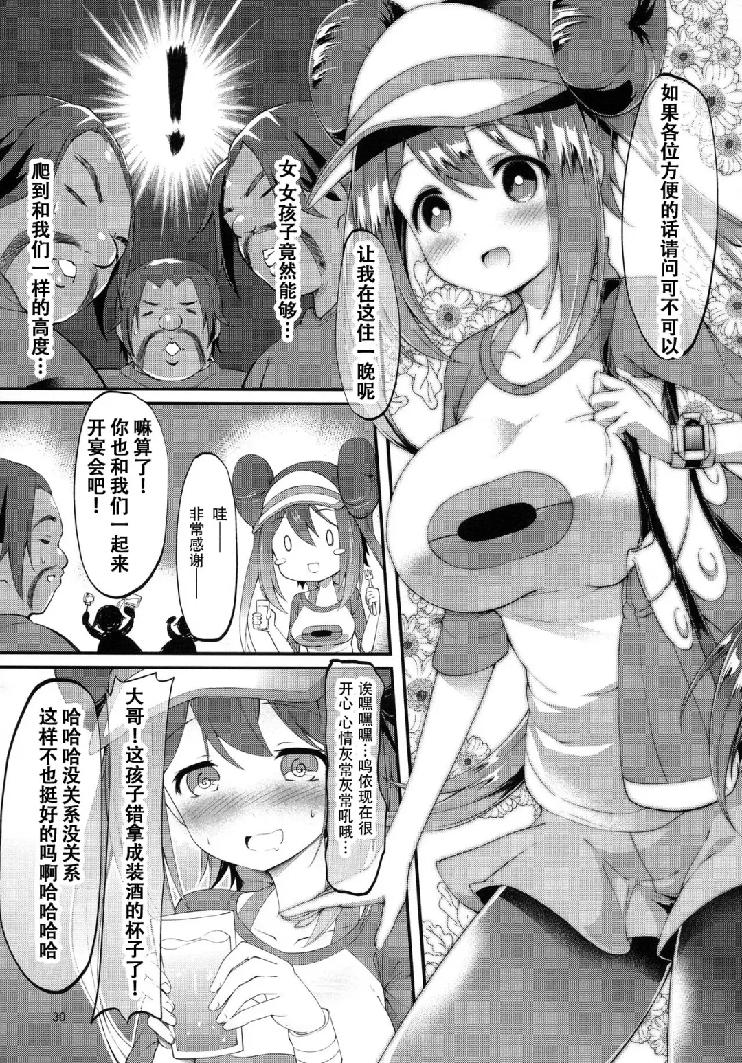 [Akanagi Youto - Kuroyume Naoto] Mei-tan Adventure! Fhentai.net - Page 29