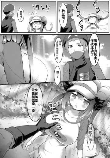 [Akanagi Youto - Kuroyume Naoto] Mei-tan Adventure! Fhentai.net - Page 14