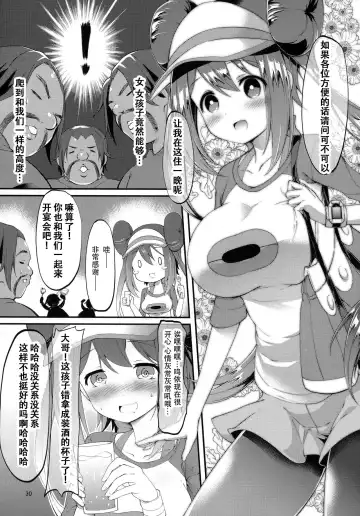 [Akanagi Youto - Kuroyume Naoto] Mei-tan Adventure! Fhentai.net - Page 29