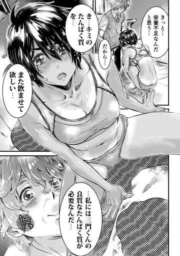 [Maruta] Shinchou 175cm no Rikujou Shoujo wa Kouhai Danshi no Seishi o Nomitagaru Fhentai - Page 11