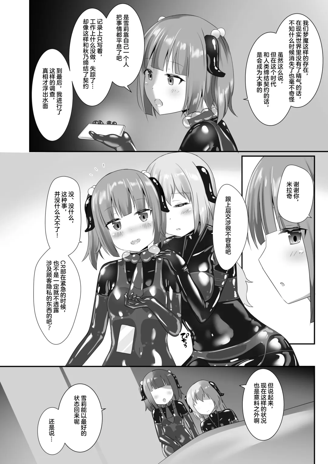 [Naka] Yumewatari no Mistress night 7 Fhentai.net - Page 29