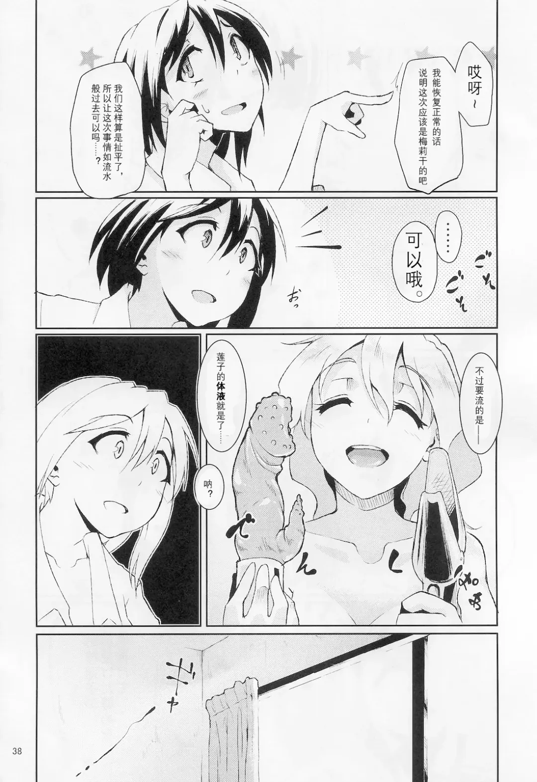 [Aya Shachou - Smomo - Tsuru] La Tentacule Fhentai.net - Page 40