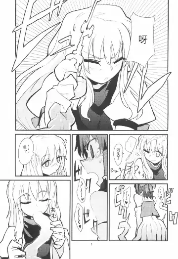 [Aya Shachou - Smomo - Tsuru] La Tentacule Fhentai.net - Page 9