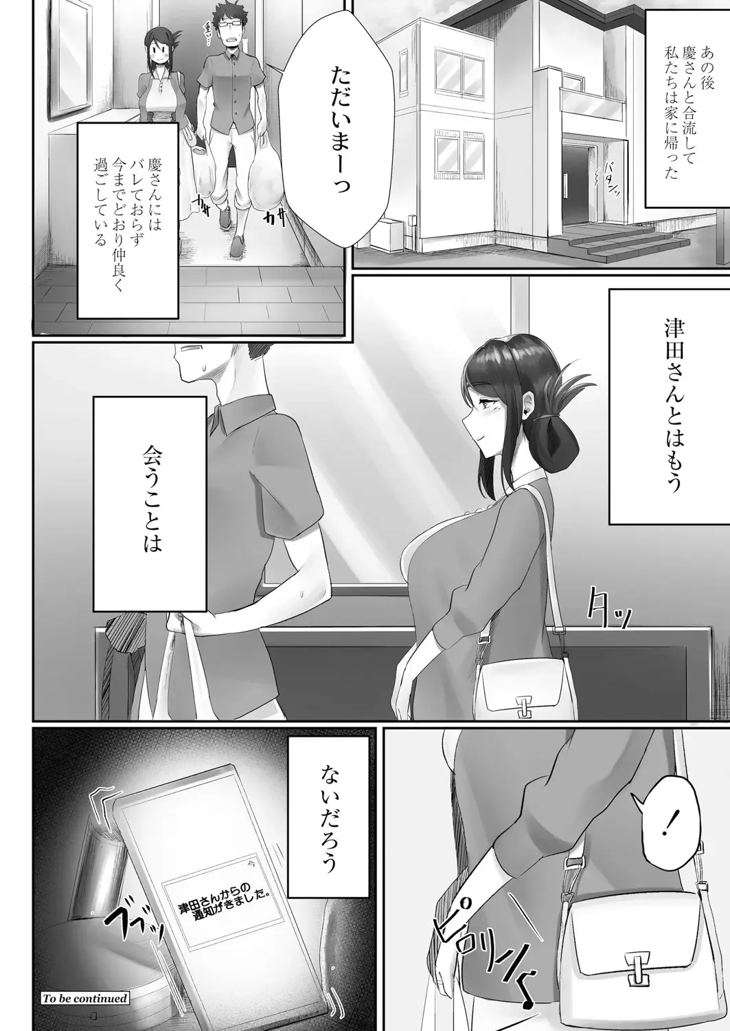 [Sirofugu] Otto no Shiranai Tsuma Ch. 1-3 Fhentai - Page 24