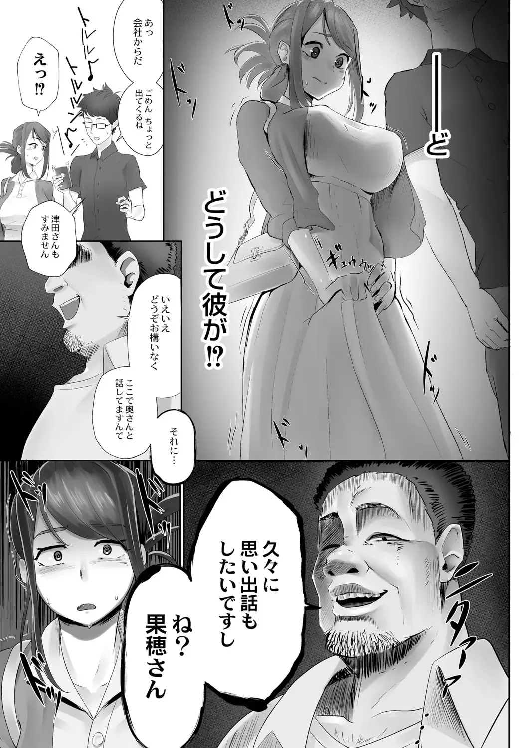 [Sirofugu] Otto no Shiranai Tsuma Ch. 1-3 Fhentai - Page 5