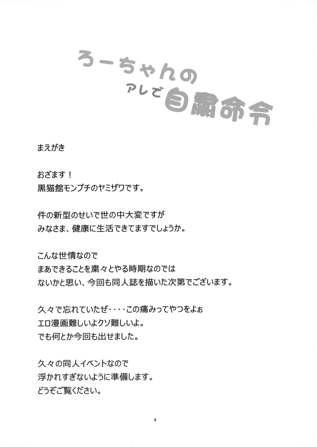 [Yamizawa] Ro-chan no Are de Jishuku Meirei Fhentai - Page 3