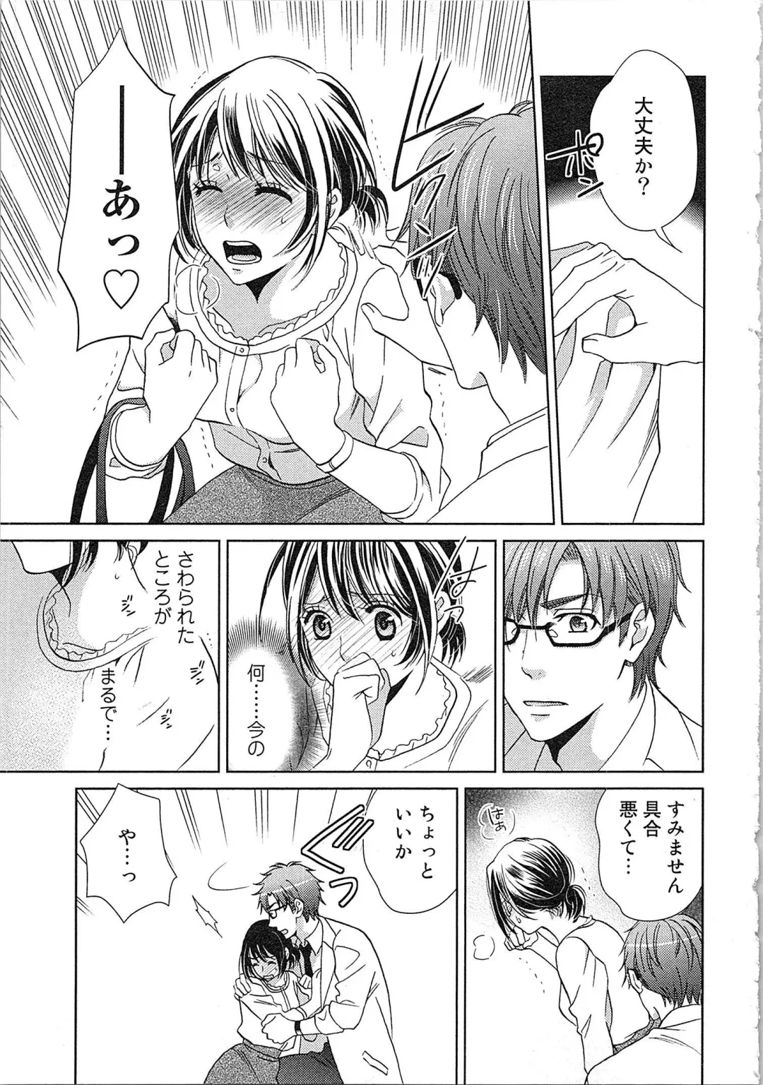 [Kasaki Takao] 24 Jikan Ikippanashi!  Nurechau Shanai Monitor Fhentai.net - Page 15