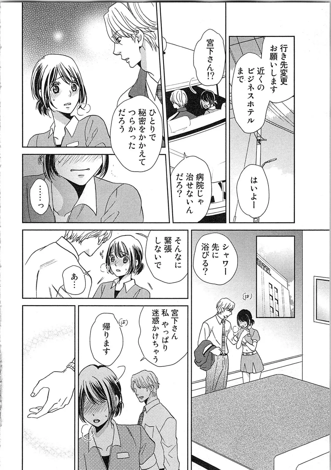 [Kasaki Takao] 24 Jikan Ikippanashi!  Nurechau Shanai Monitor Fhentai.net - Page 82