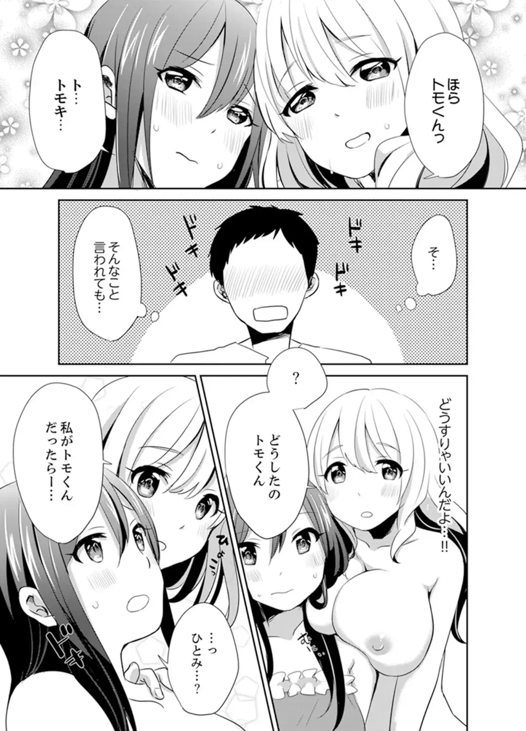 [Hatomugi] Docchi ni Ireru !? Muchimuchi Ecchi na Hatsujou seikatsu Fhentai - Page 103