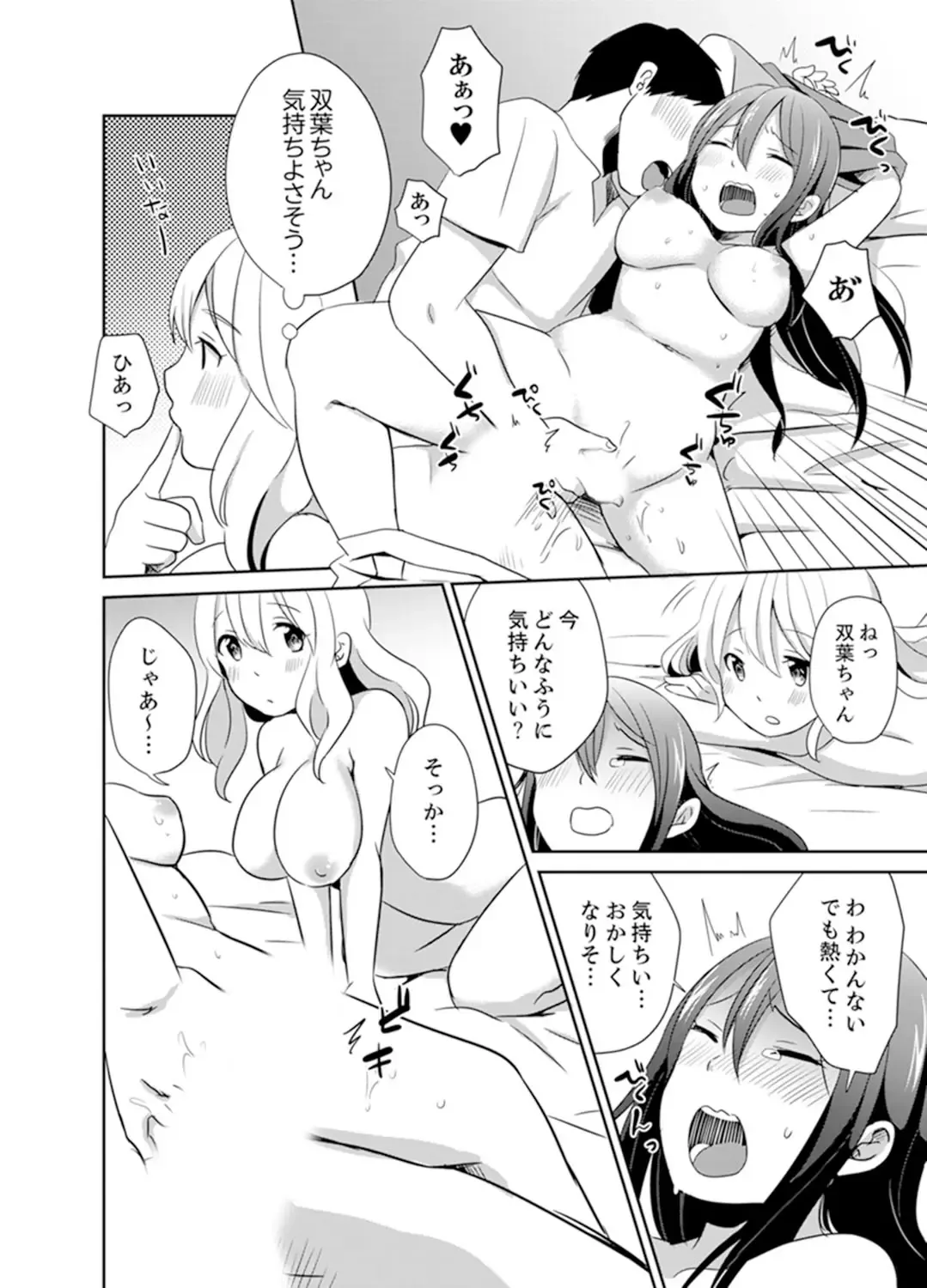 [Hatomugi] Docchi ni Ireru !? Muchimuchi Ecchi na Hatsujou seikatsu Fhentai - Page 108