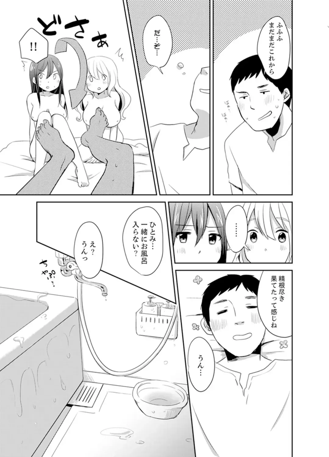 [Hatomugi] Docchi ni Ireru !? Muchimuchi Ecchi na Hatsujou seikatsu Fhentai - Page 115