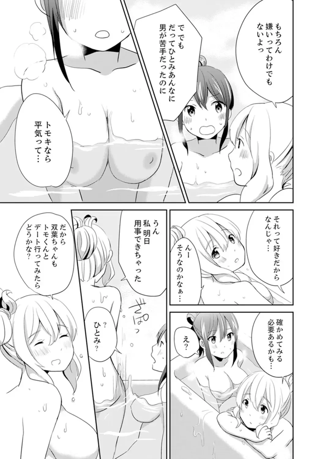 [Hatomugi] Docchi ni Ireru !? Muchimuchi Ecchi na Hatsujou seikatsu Fhentai - Page 117