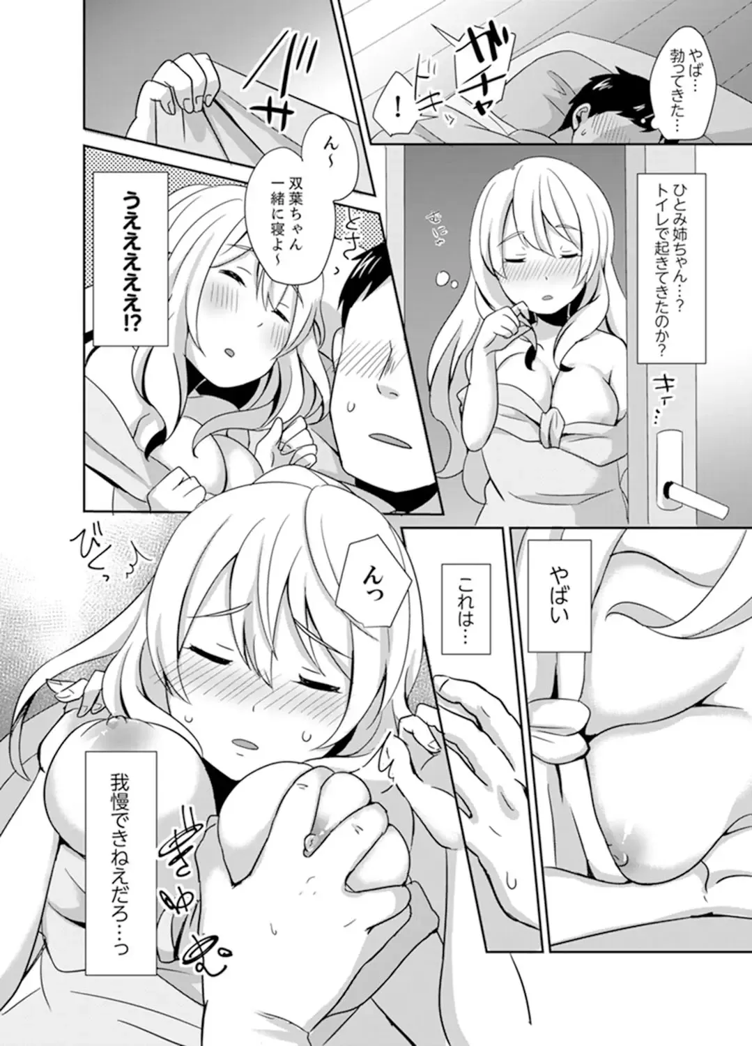 [Hatomugi] Docchi ni Ireru !? Muchimuchi Ecchi na Hatsujou seikatsu Fhentai - Page 12
