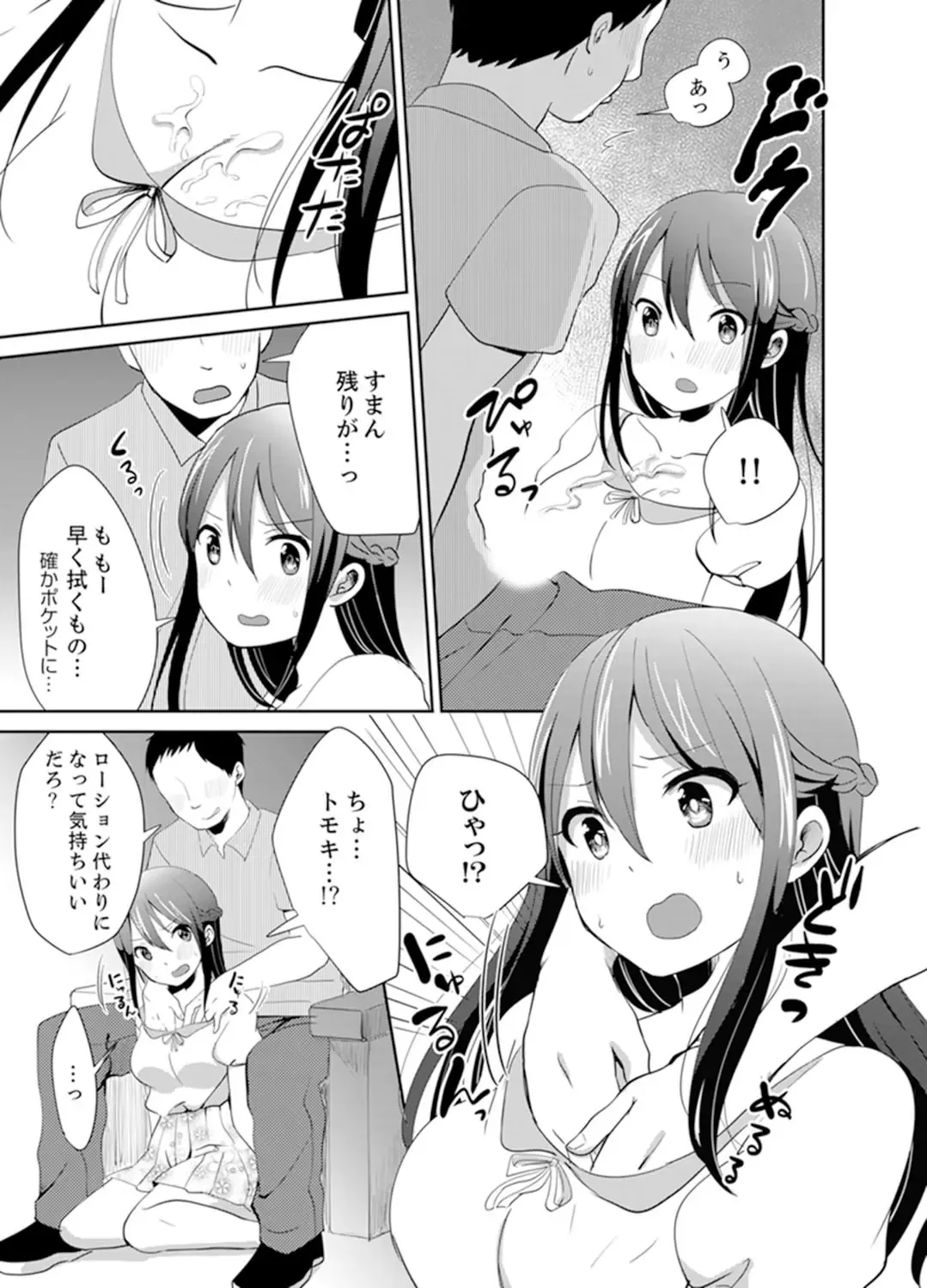 [Hatomugi] Docchi ni Ireru !? Muchimuchi Ecchi na Hatsujou seikatsu Fhentai - Page 125