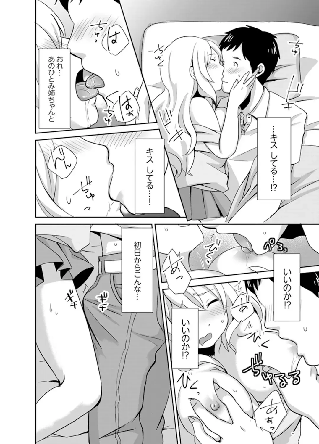 [Hatomugi] Docchi ni Ireru !? Muchimuchi Ecchi na Hatsujou seikatsu Fhentai - Page 14