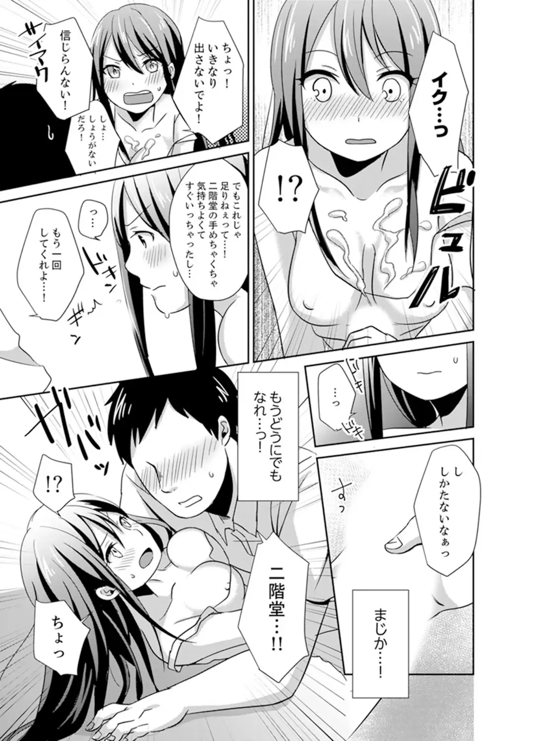 [Hatomugi] Docchi ni Ireru !? Muchimuchi Ecchi na Hatsujou seikatsu Fhentai - Page 19