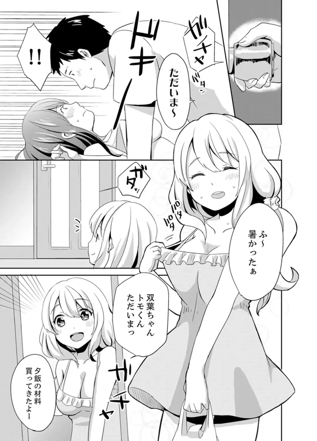 [Hatomugi] Docchi ni Ireru !? Muchimuchi Ecchi na Hatsujou seikatsu Fhentai - Page 23