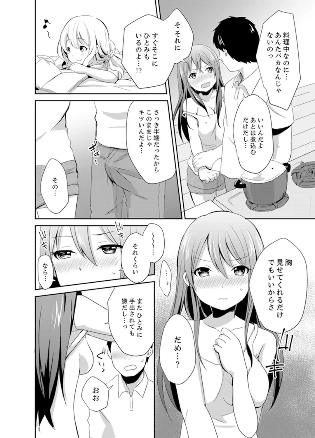 [Hatomugi] Docchi ni Ireru !? Muchimuchi Ecchi na Hatsujou seikatsu Fhentai - Page 26