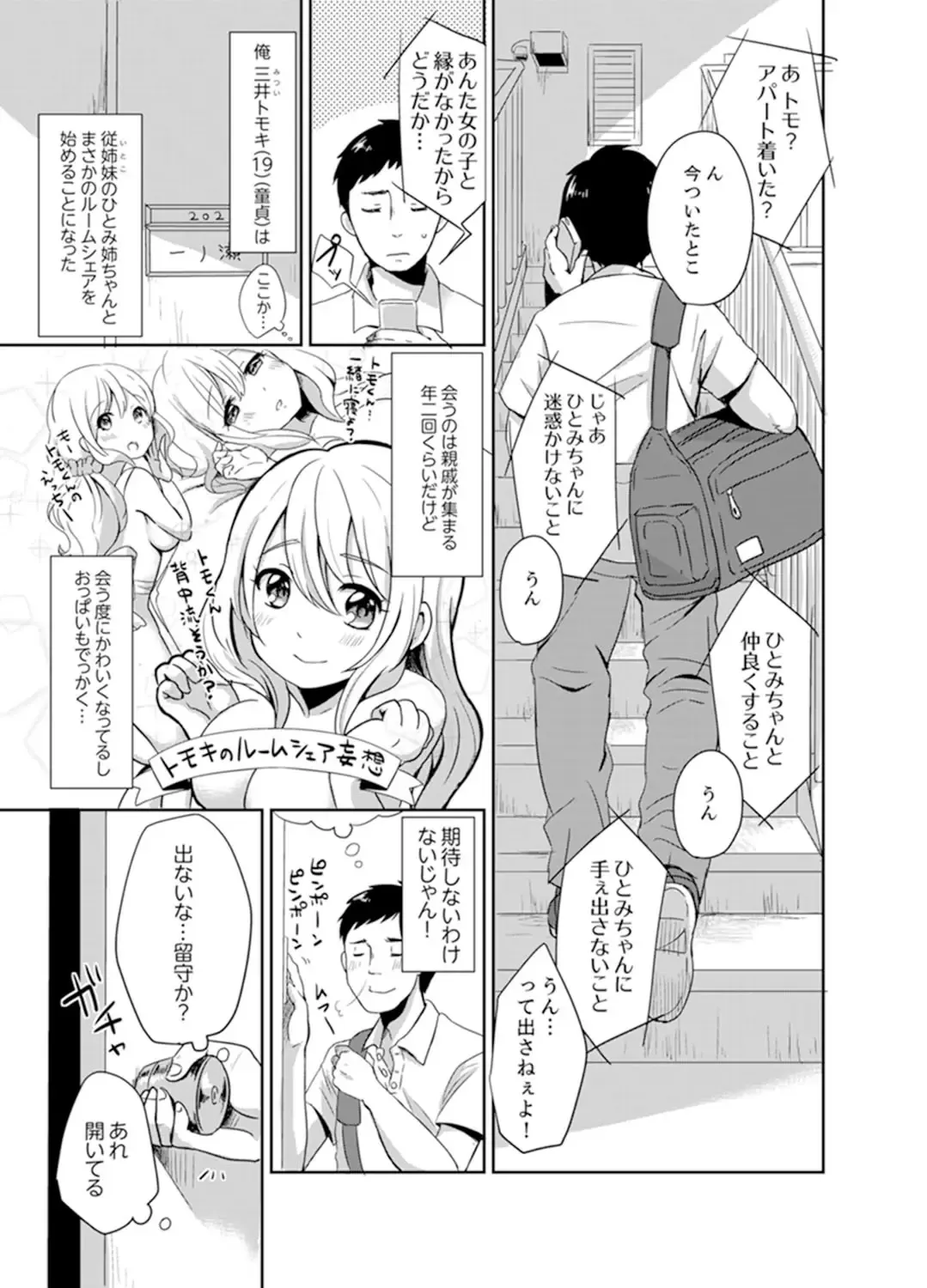 [Hatomugi] Docchi ni Ireru !? Muchimuchi Ecchi na Hatsujou seikatsu Fhentai - Page 3