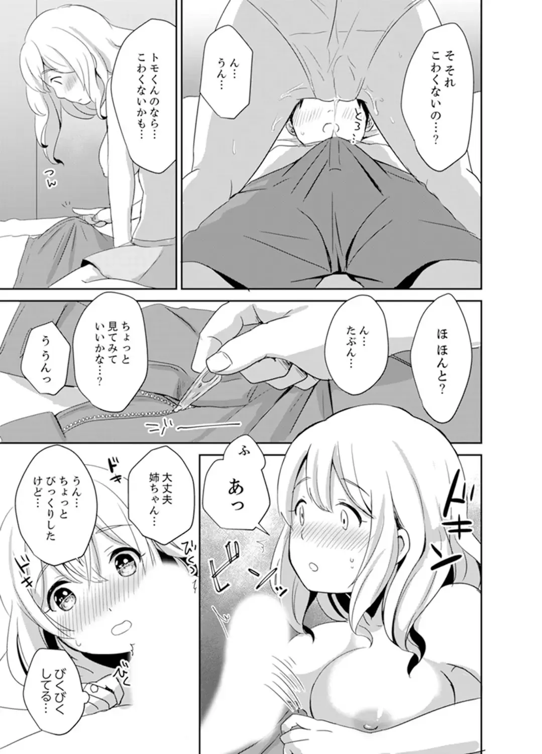 [Hatomugi] Docchi ni Ireru !? Muchimuchi Ecchi na Hatsujou seikatsu Fhentai - Page 35