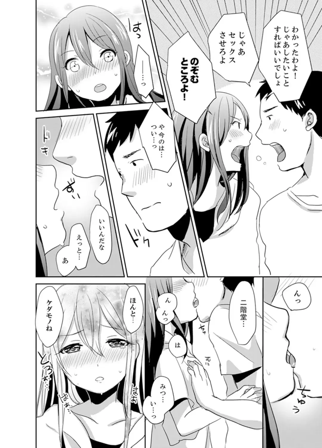 [Hatomugi] Docchi ni Ireru !? Muchimuchi Ecchi na Hatsujou seikatsu Fhentai - Page 42