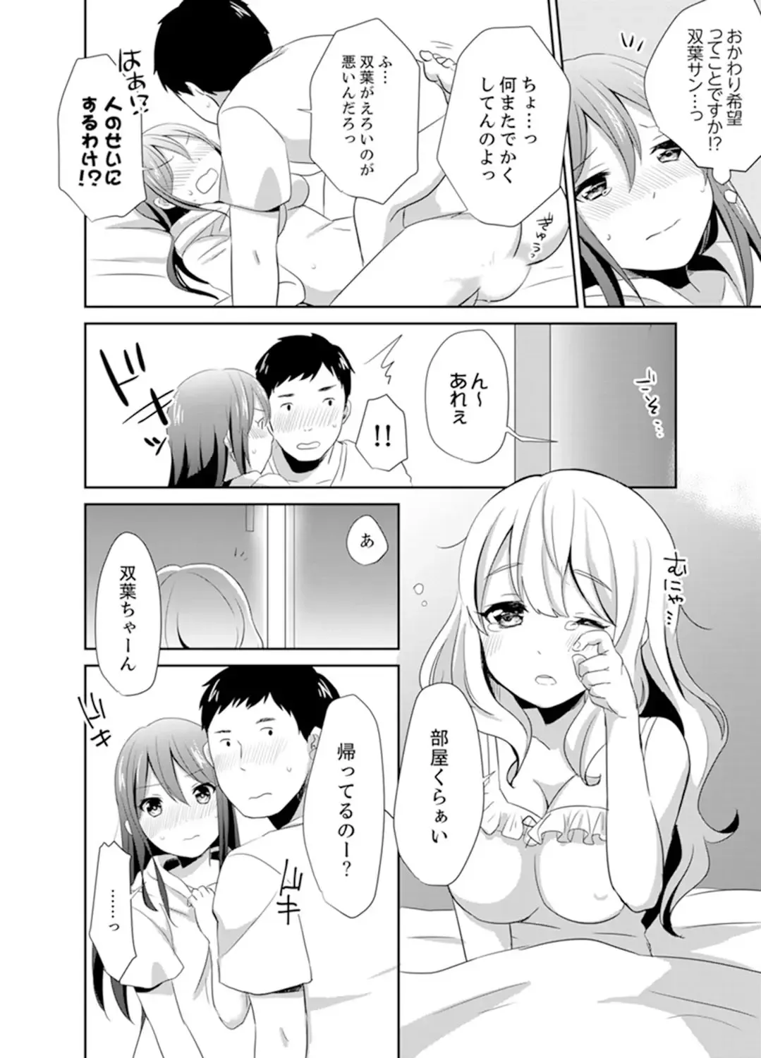 [Hatomugi] Docchi ni Ireru !? Muchimuchi Ecchi na Hatsujou seikatsu Fhentai - Page 52