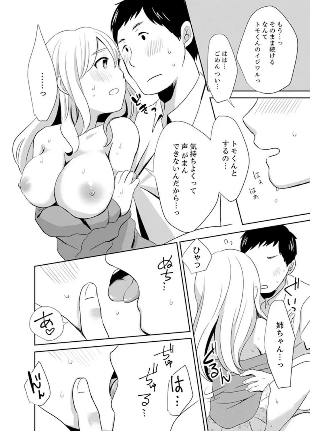 [Hatomugi] Docchi ni Ireru !? Muchimuchi Ecchi na Hatsujou seikatsu Fhentai - Page 64