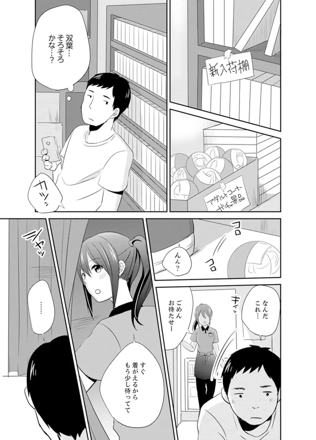 [Hatomugi] Docchi ni Ireru !? Muchimuchi Ecchi na Hatsujou seikatsu Fhentai - Page 77