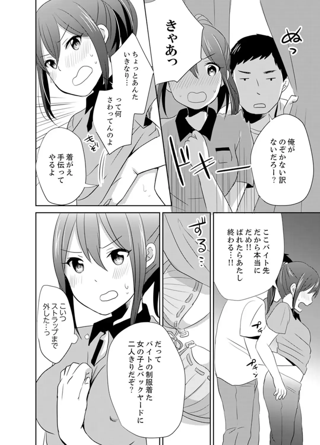 [Hatomugi] Docchi ni Ireru !? Muchimuchi Ecchi na Hatsujou seikatsu Fhentai - Page 78