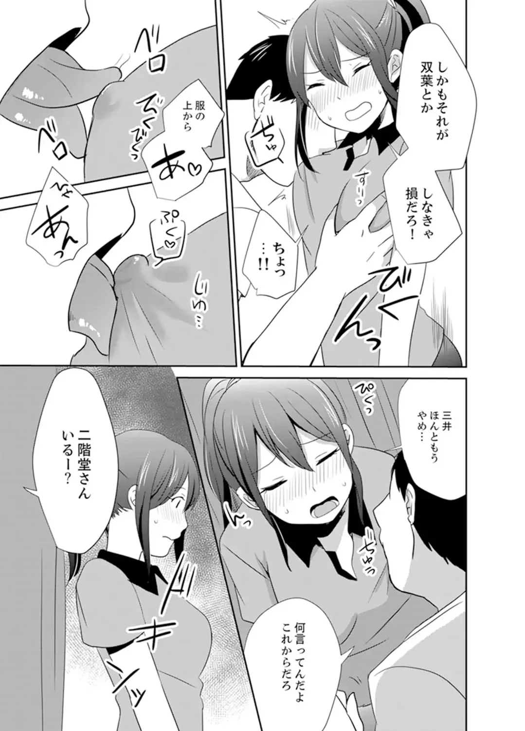 [Hatomugi] Docchi ni Ireru !? Muchimuchi Ecchi na Hatsujou seikatsu Fhentai - Page 79