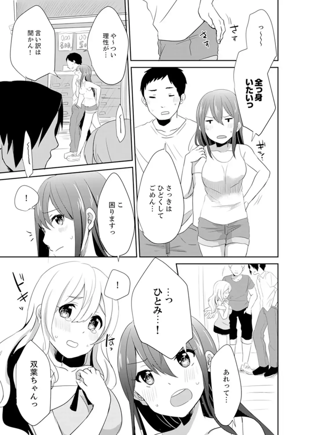 [Hatomugi] Docchi ni Ireru !? Muchimuchi Ecchi na Hatsujou seikatsu Fhentai - Page 87