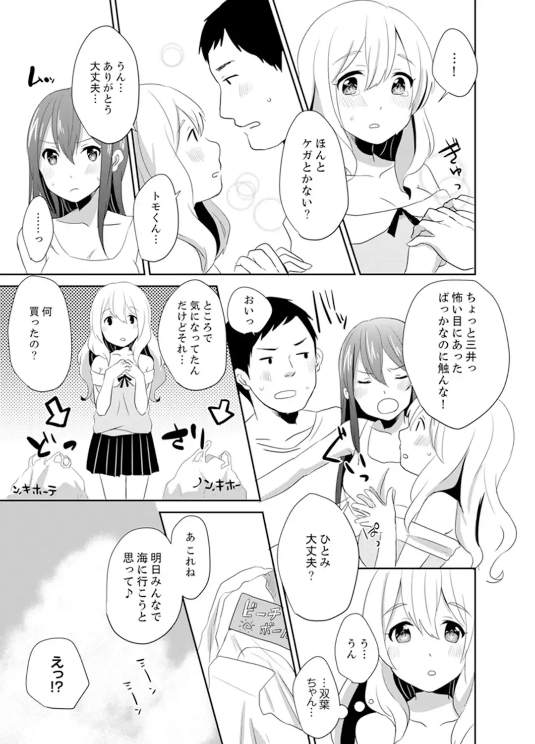 [Hatomugi] Docchi ni Ireru !? Muchimuchi Ecchi na Hatsujou seikatsu Fhentai - Page 89